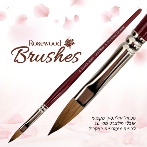 מכחול אקריל מס' 10 - קולינסקי אובלי פילברט | ROSEWOOD מכחול אקריל מס' 10 - קולינסקי אובלי פילברט | ROSEWOOD