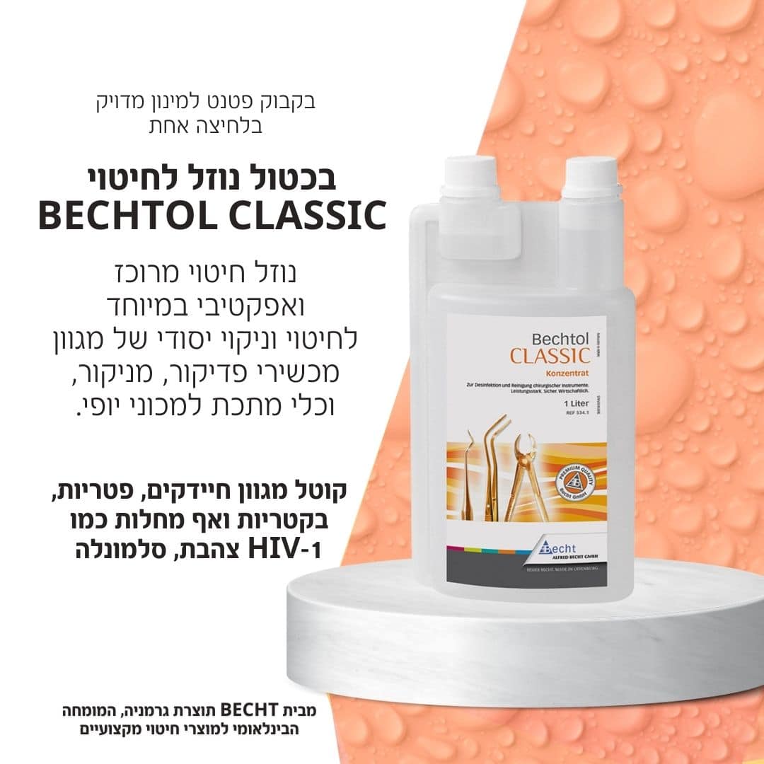 נוזל חיטוי לכלי מניקור - 1 ליטר | בכטול BECHTOL photo number 1