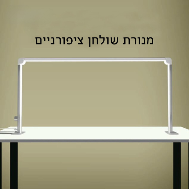 מנורת אינפיניטי אוניברסלית עם 480 נורות LED מנורת אינפיניטי אוניברסלית עם 480 נורות LED